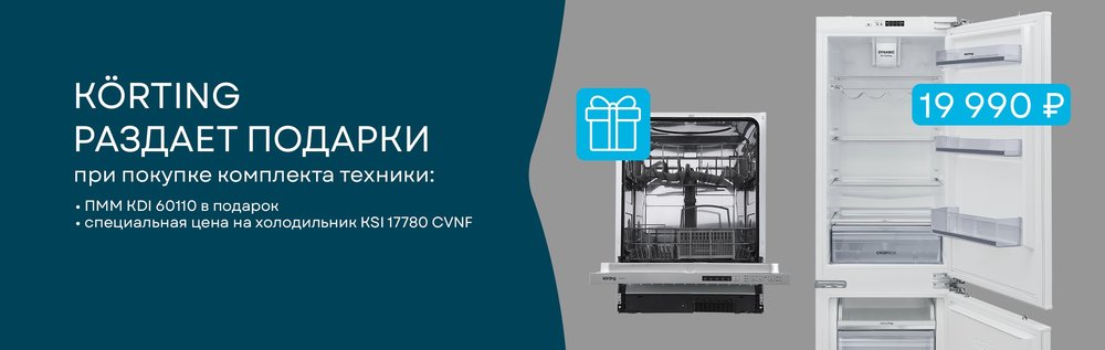 Korting раздаёт подарки
