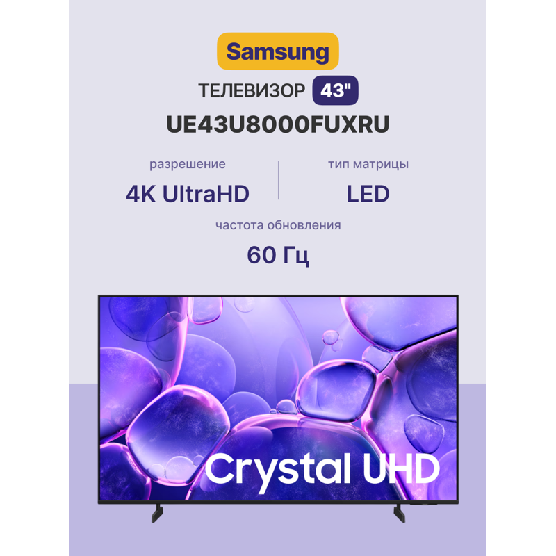 Samsung Electronics UE43U8000FUXRU
