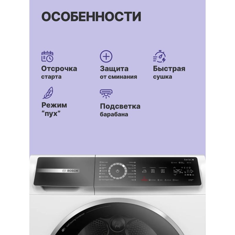 Bosch WQB245B0ME