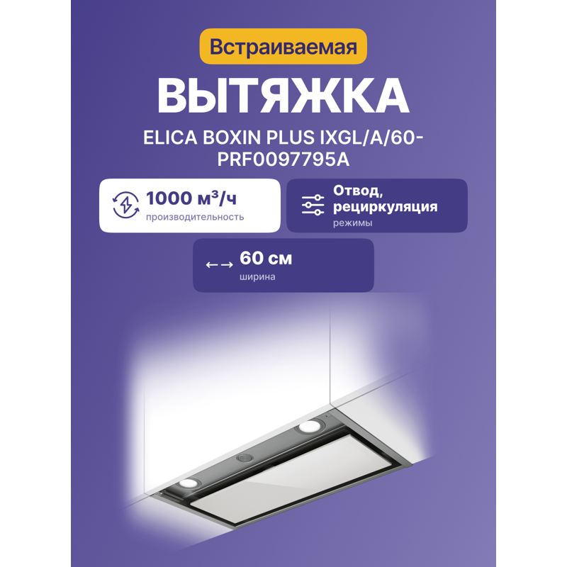 Elica BOX IN PLUS IXGL/A/60-PRF0097795A