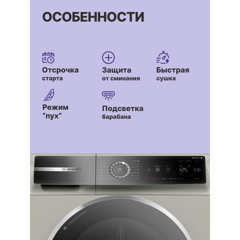 Bosch WQB245BXME