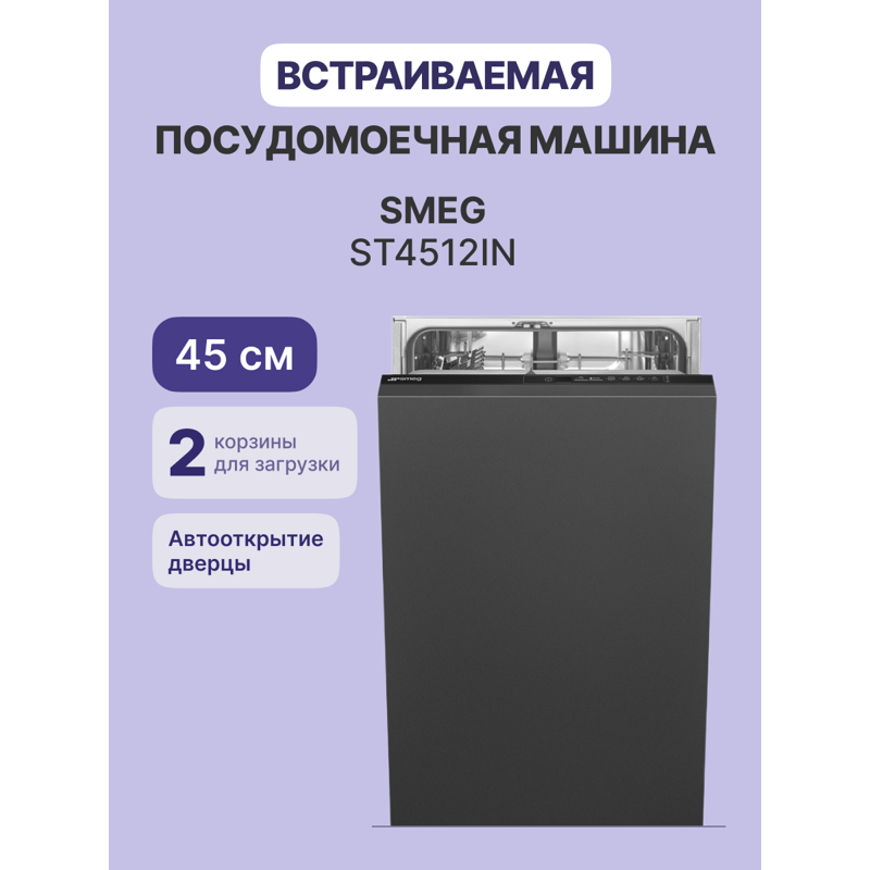 SMEG ST4512IN