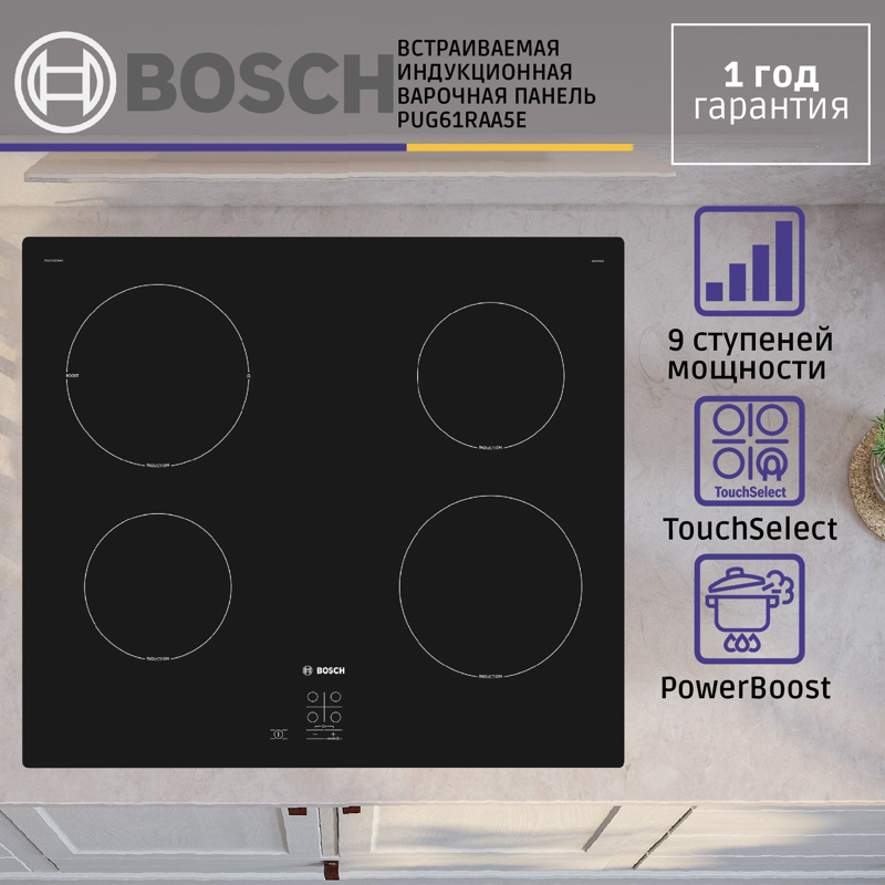 Bosch PUG61RAA5E