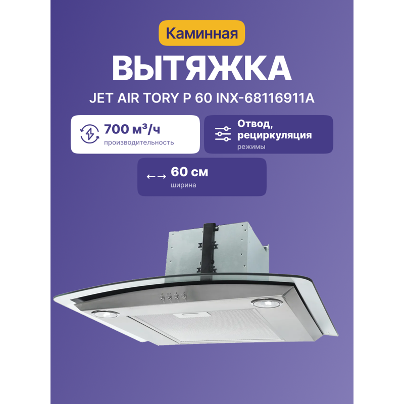 Jetair TORY P 60 INX-68116911A