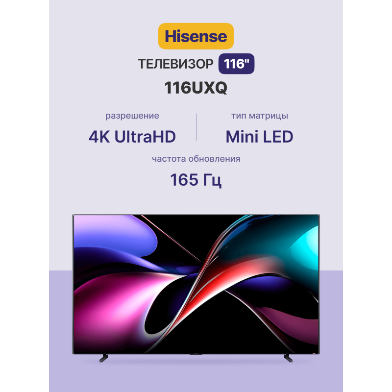 Hisense 116UXQ