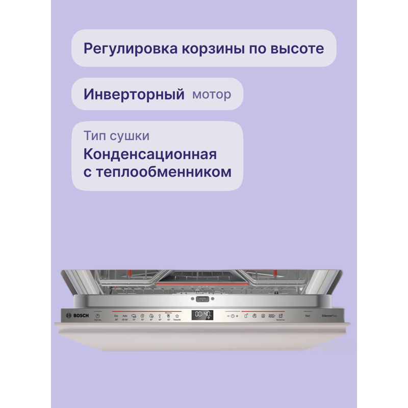 Bosch SMV6ECX08E