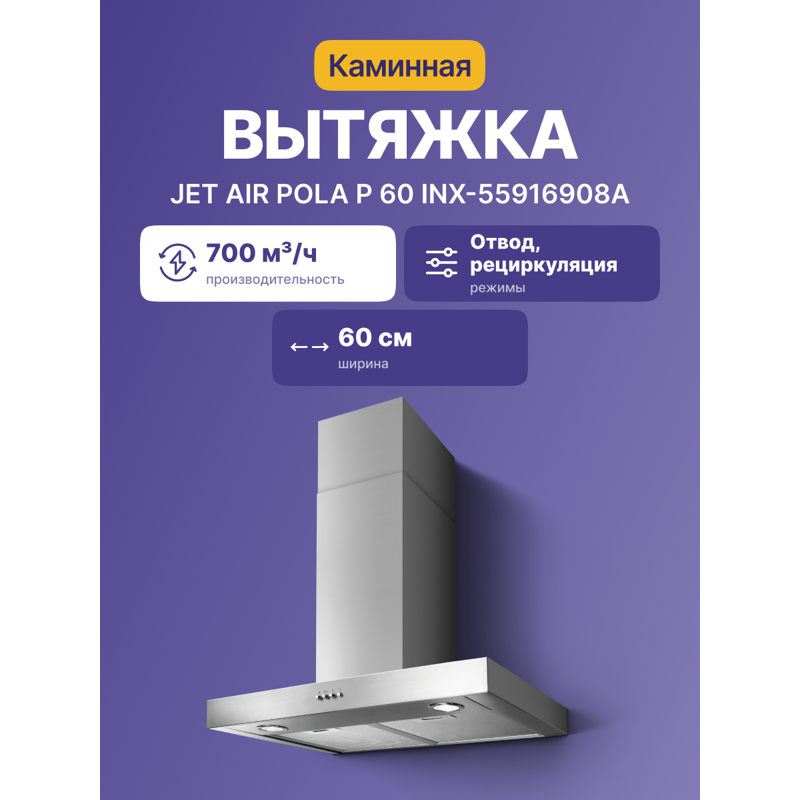 Jetair POLA P 60 INX-55916908A
