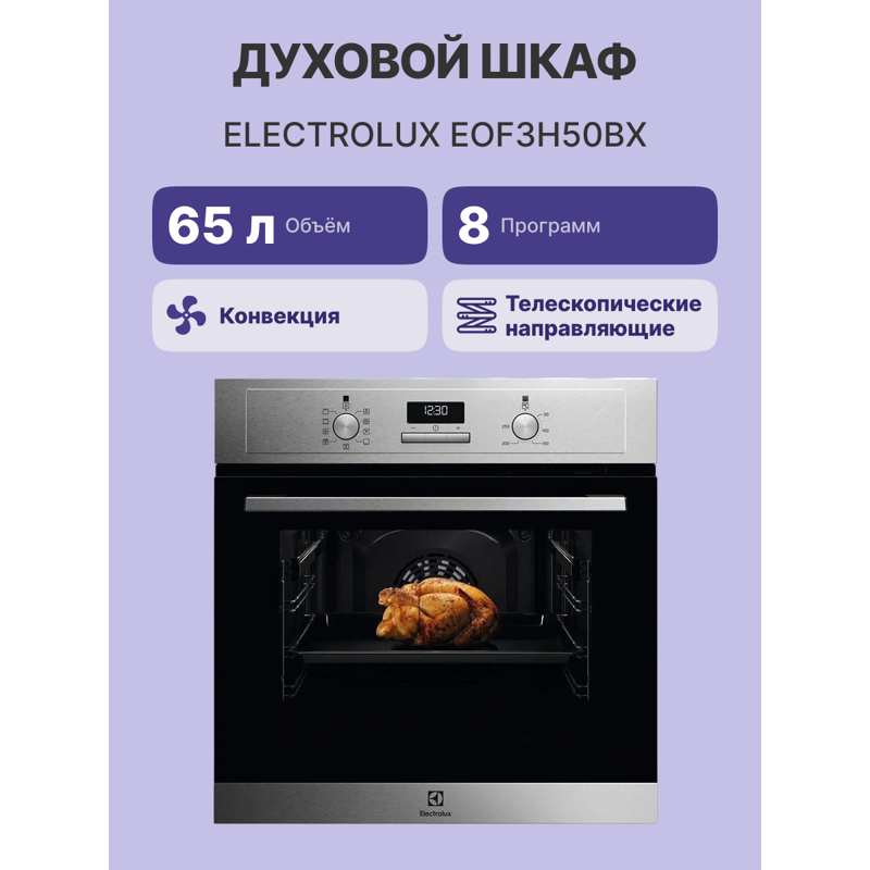 Electrolux EOF3H50BX