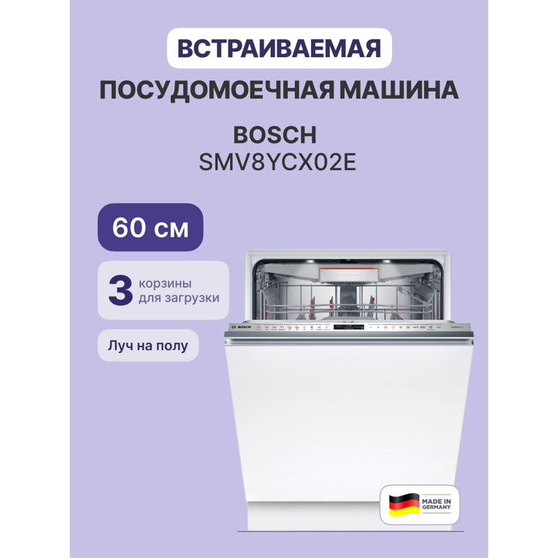 Bosch SMV8YCX02E