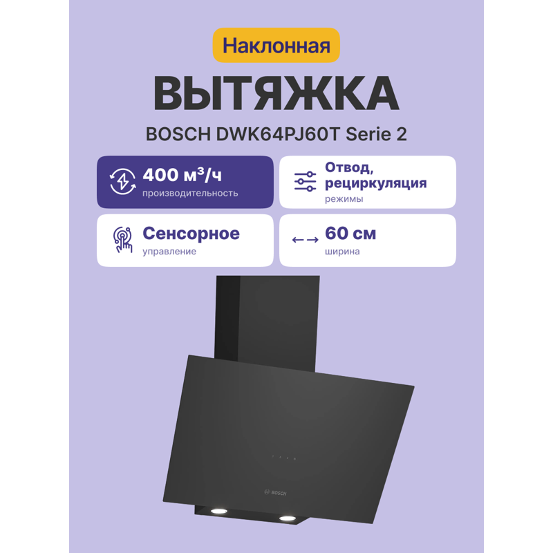 Bosch DWK64PJ60T