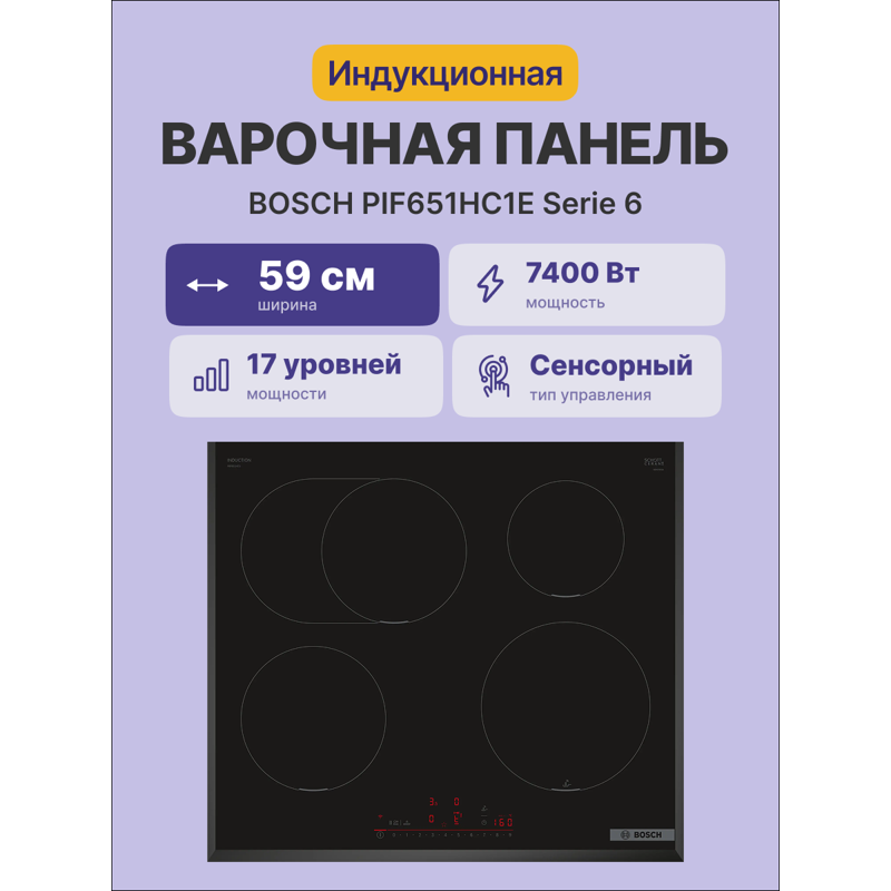 Bosch PIF651HC1E