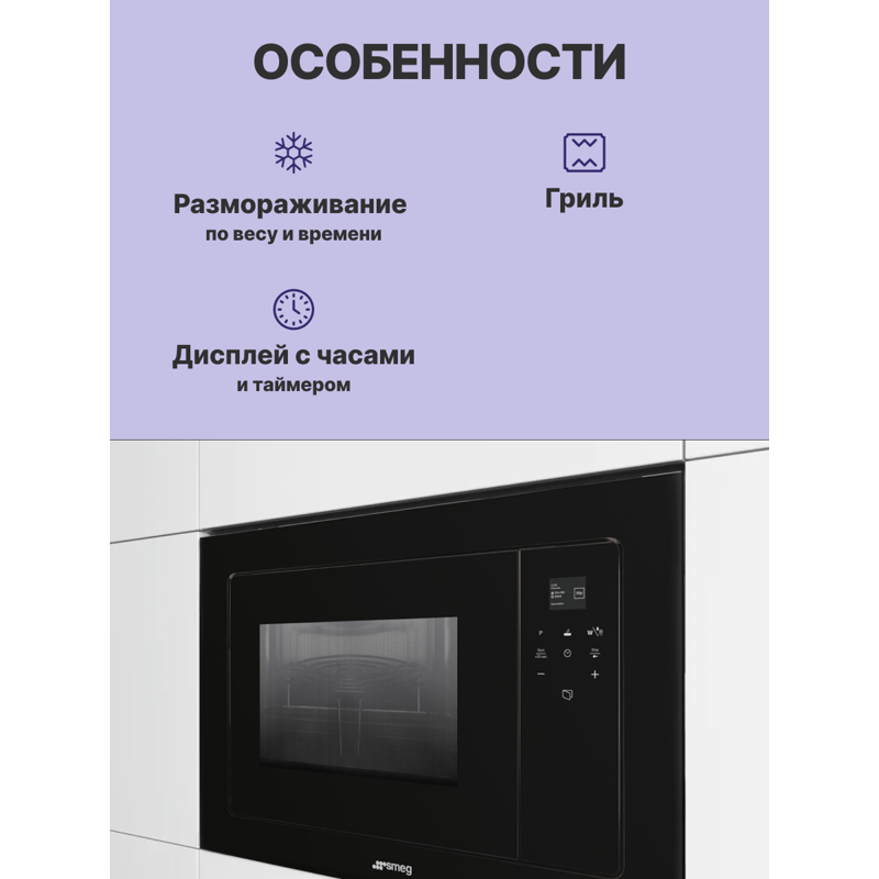 SMEG FMI120B3