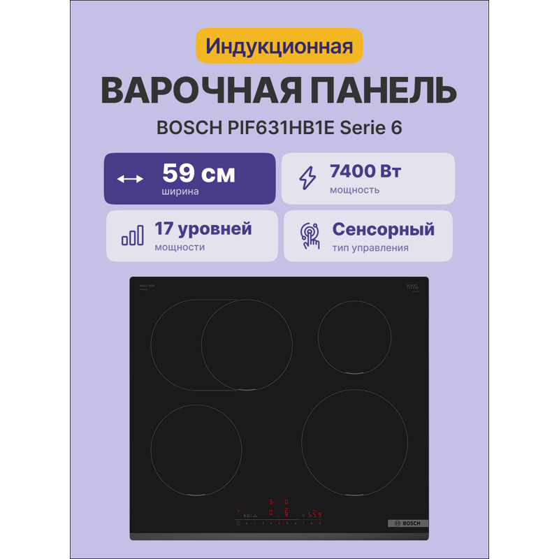 Bosch PIF631HB1E