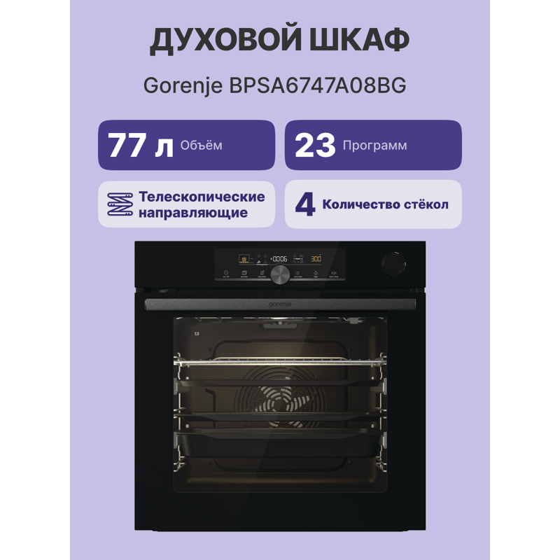 Gorenje BPSA6747A08BG