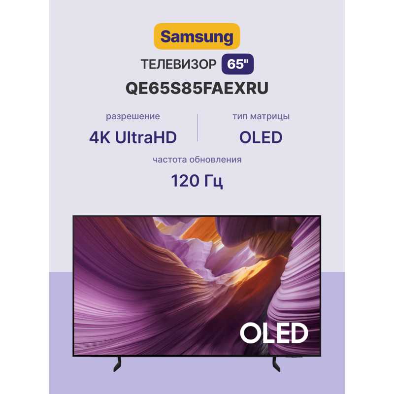 Samsung Electronics QE65S85FAEXRU