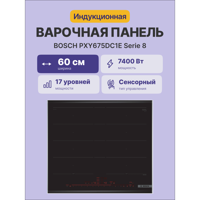 Bosch PXY675DC1E
