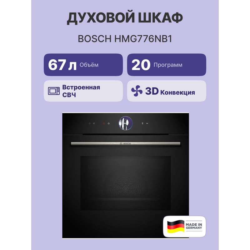 Bosch HMG776NB1