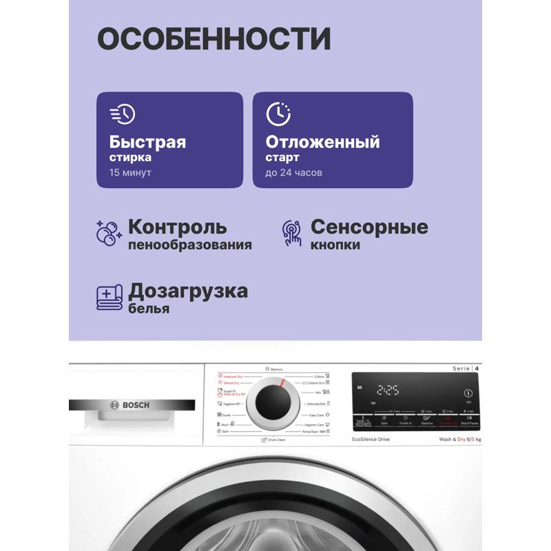 Bosch WDS28460ME