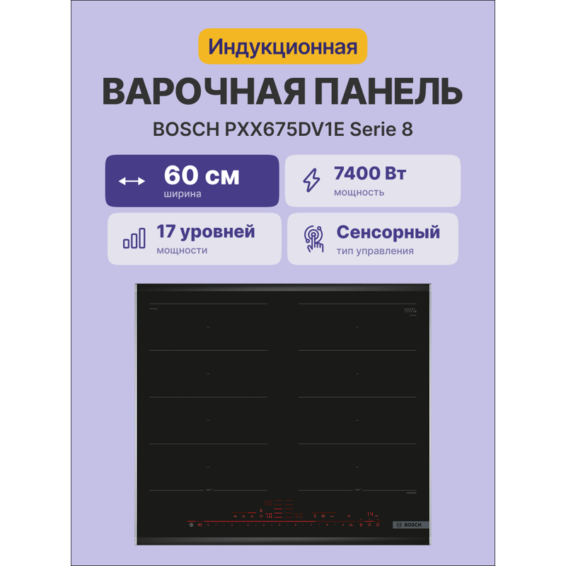 Bosch PXX675DV1E