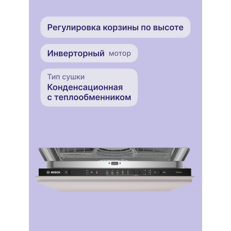 Bosch SMV25EX02E