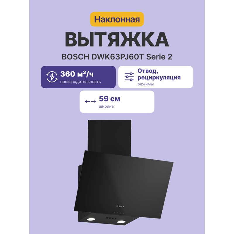 Bosch DWK63PJ60T
