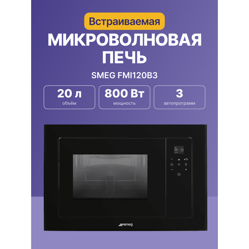 SMEG FMI120B3