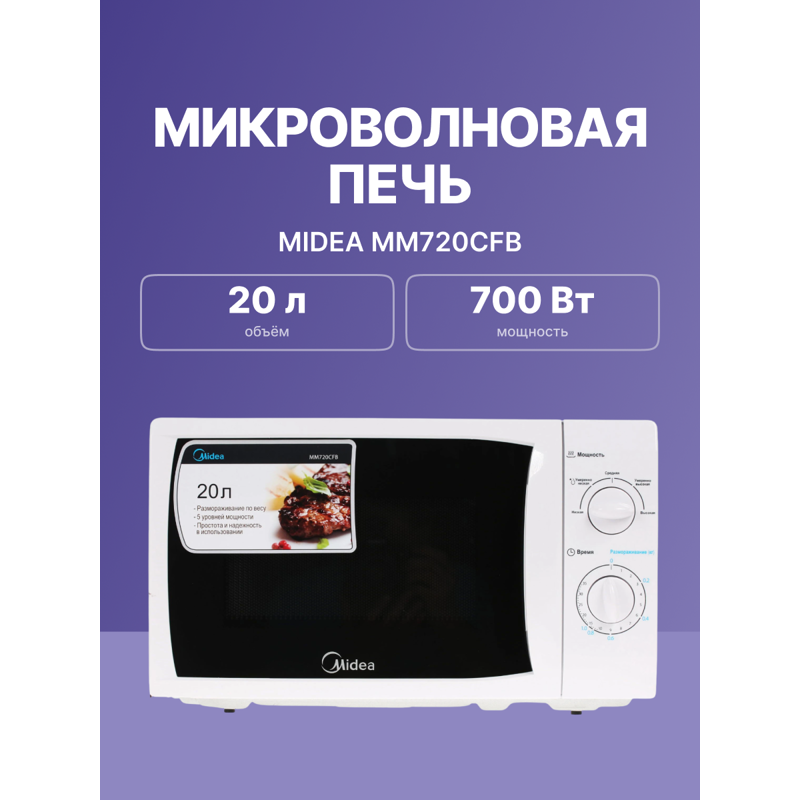 Midea MM720CFB