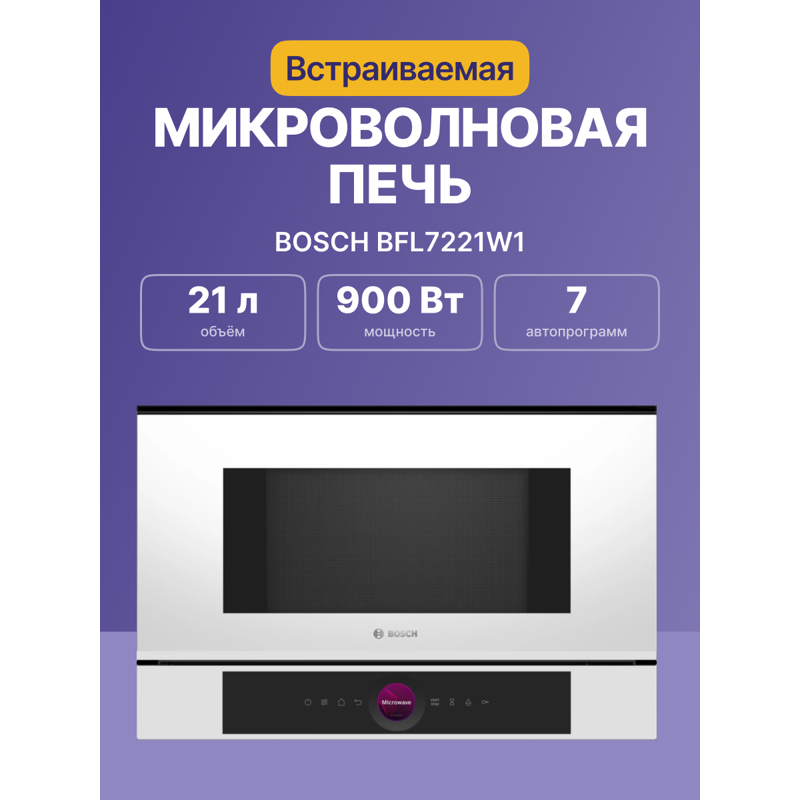Bosch BFL7221W1