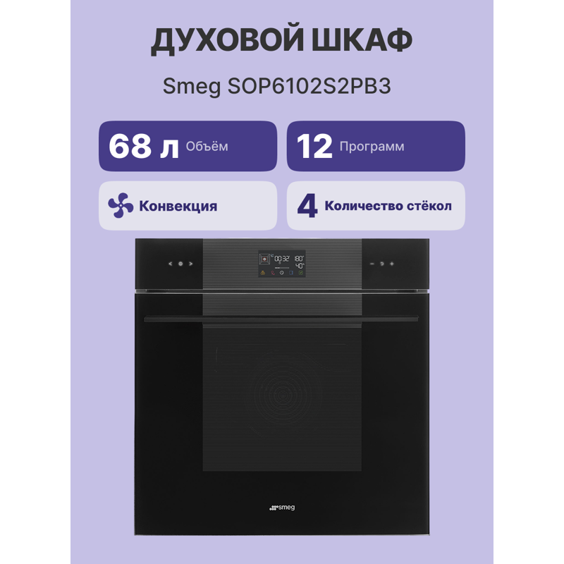 SMEG SOP6102S2PB3