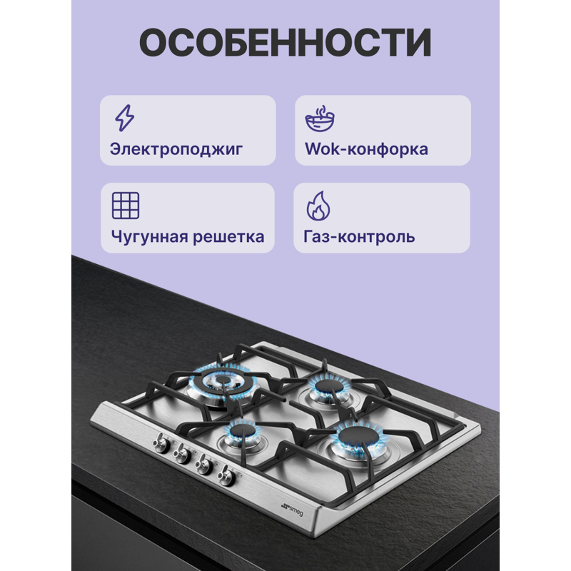 SMEG SER60SGH3