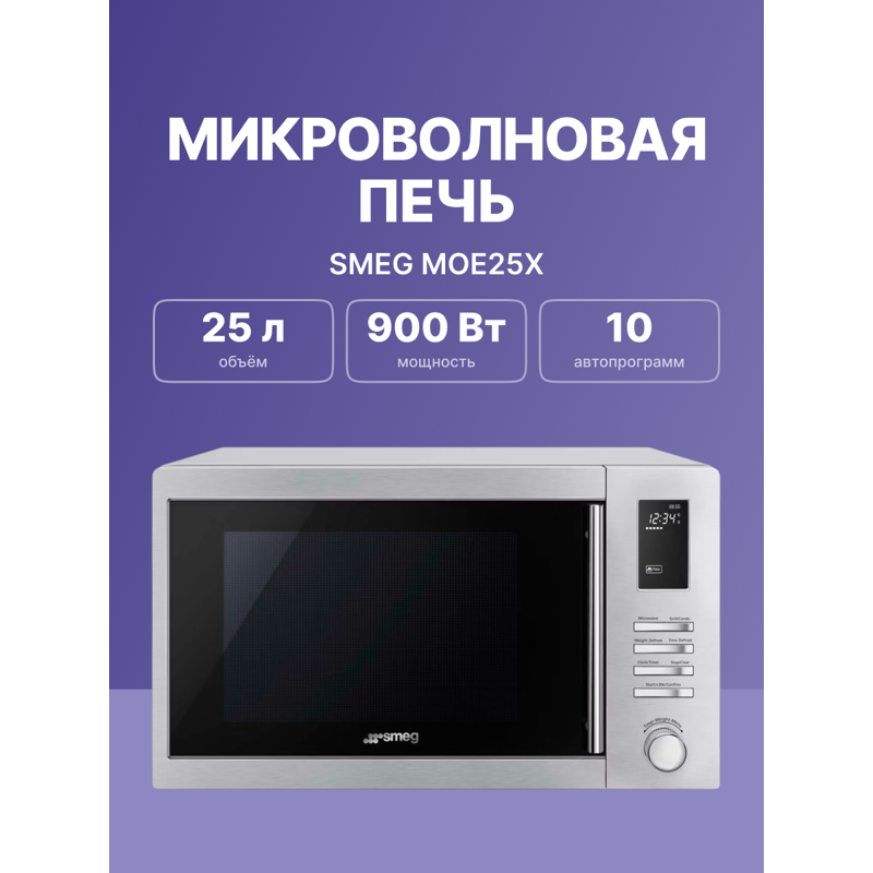SMEG MOE25X