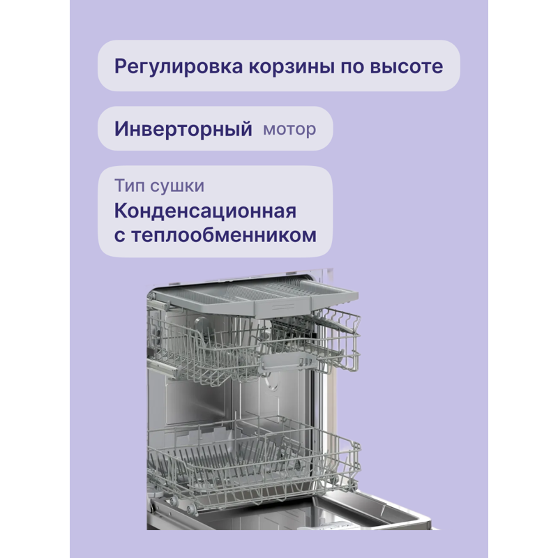 Bosch SMV4HVX03E