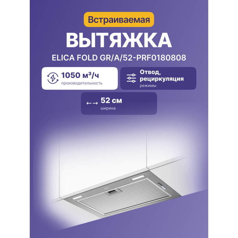 Elica FOLD GR/A/52-PRF0180808