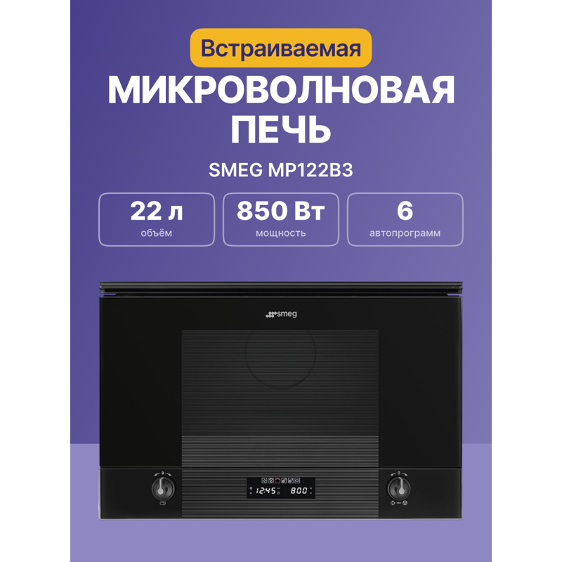 SMEG MP122B3