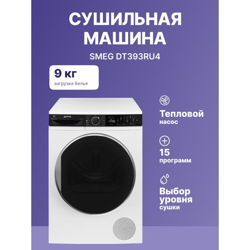SMEG DT393RU4