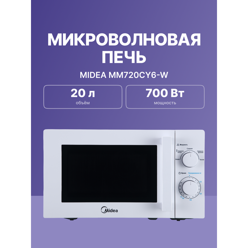 Midea MM720CY6-W