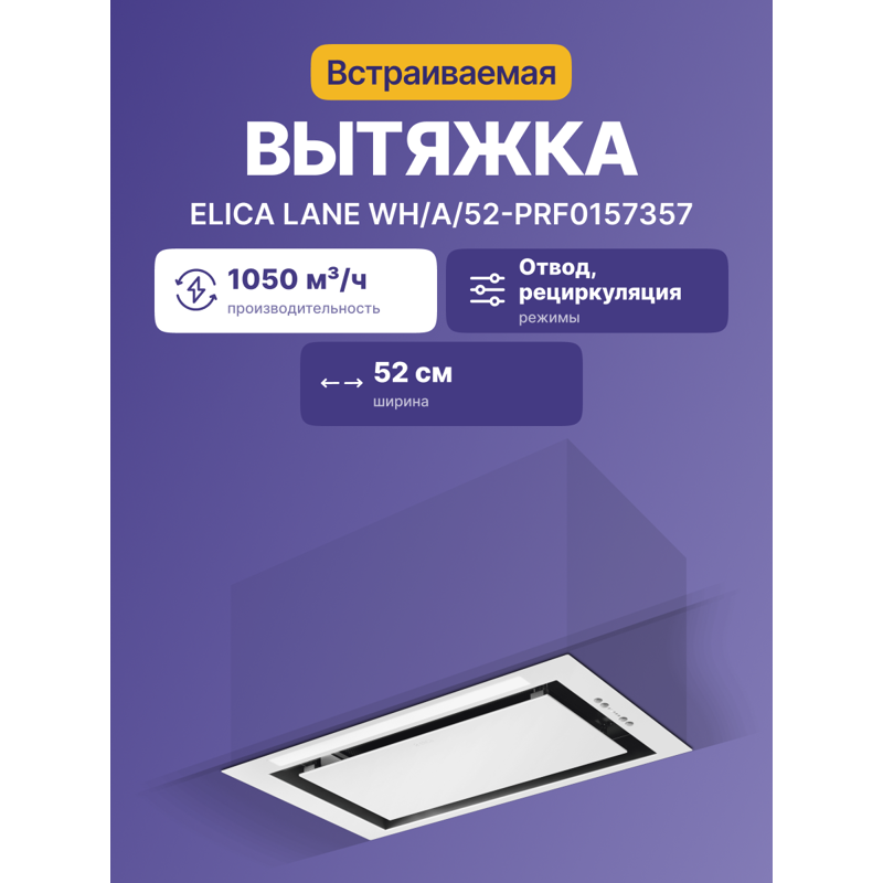 Elica LANE WH/A/52-PRF0157357