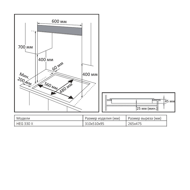 EVELUX HEG 330 X