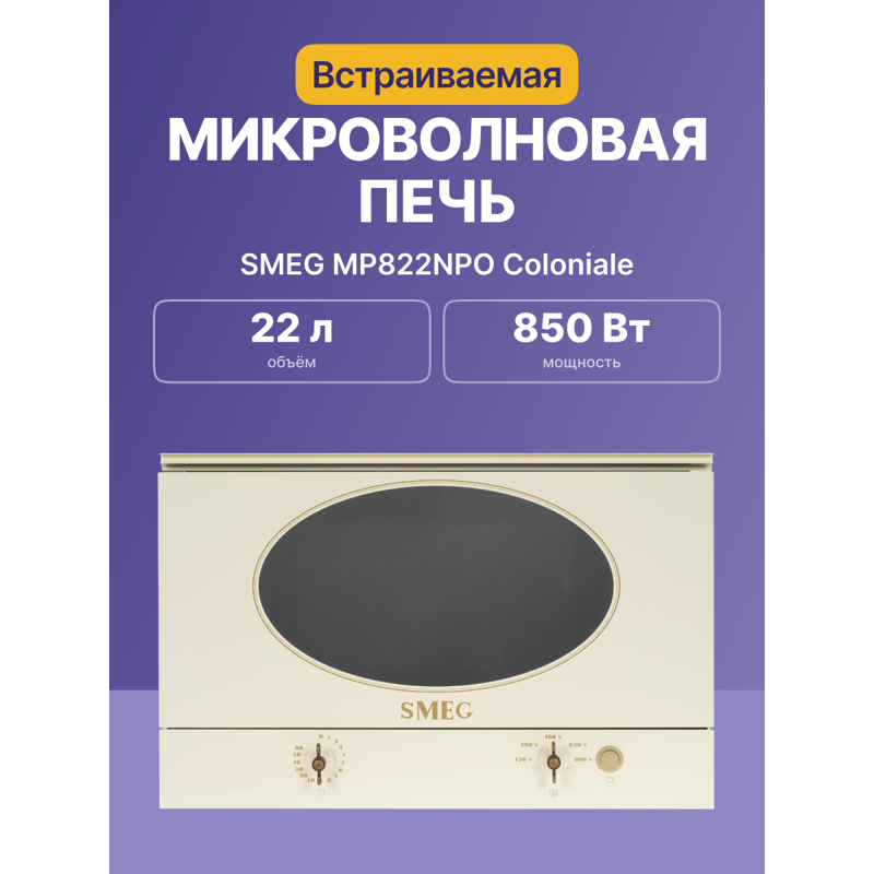 SMEG MP822NPO