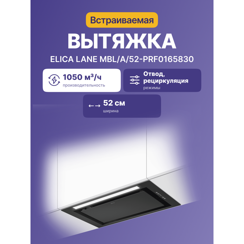 Elica LANE MBL/A/52-PRF0165830