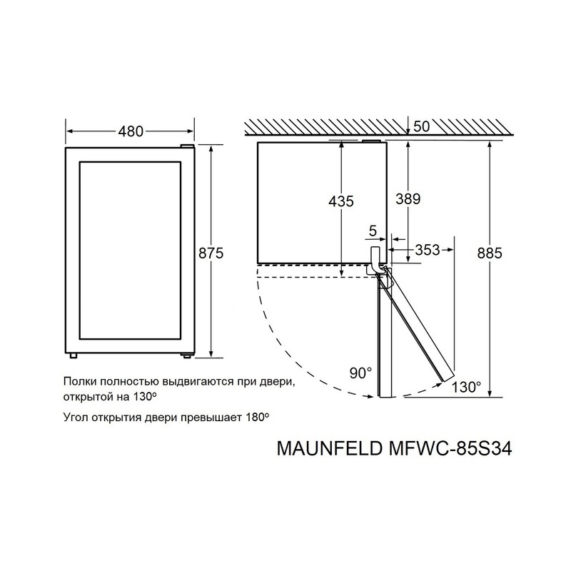 Maunfeld MFWC-85S34