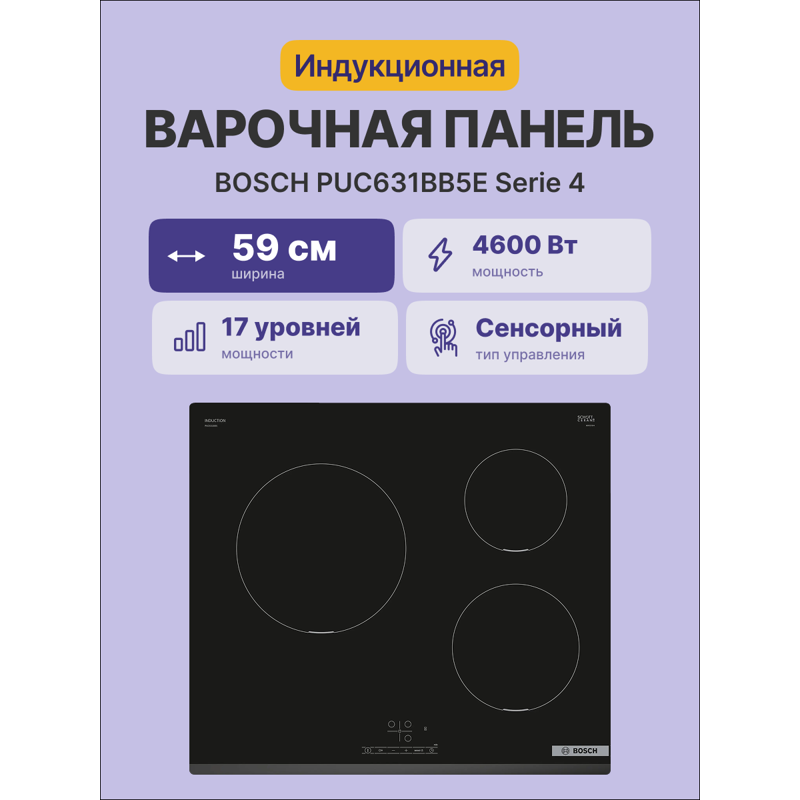 Bosch PUC631BB5E