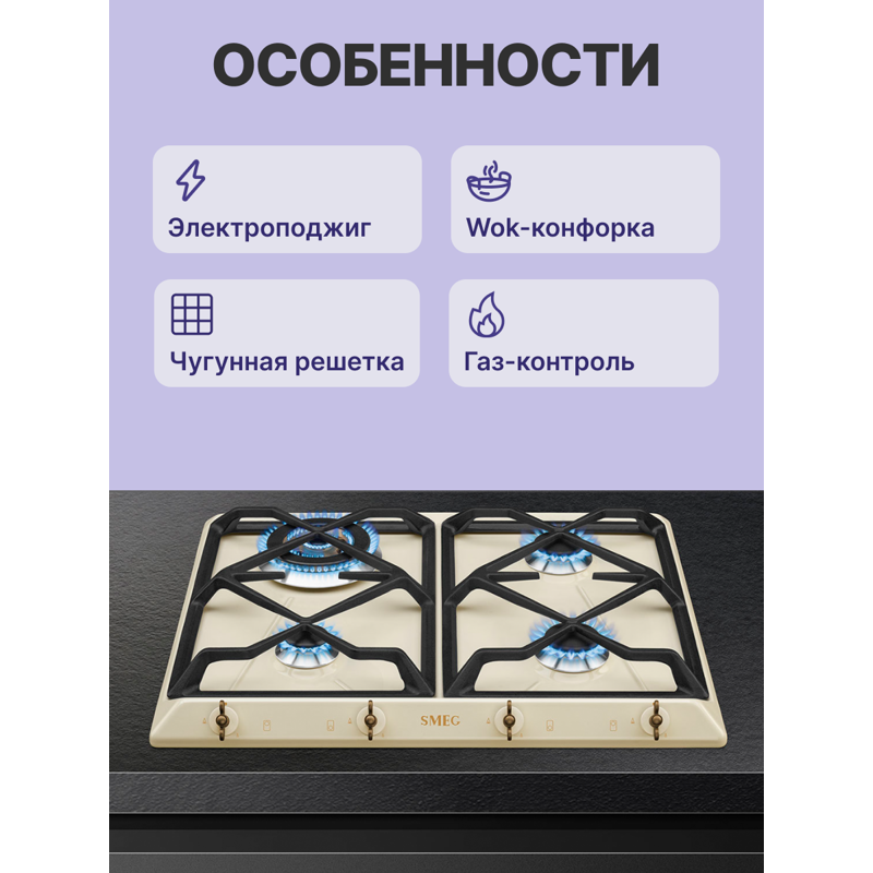 SMEG SRV864POGH