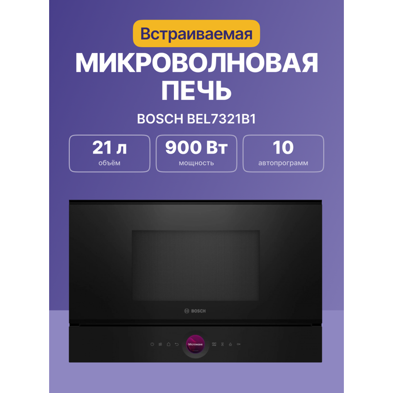 Bosch BEL7321B1