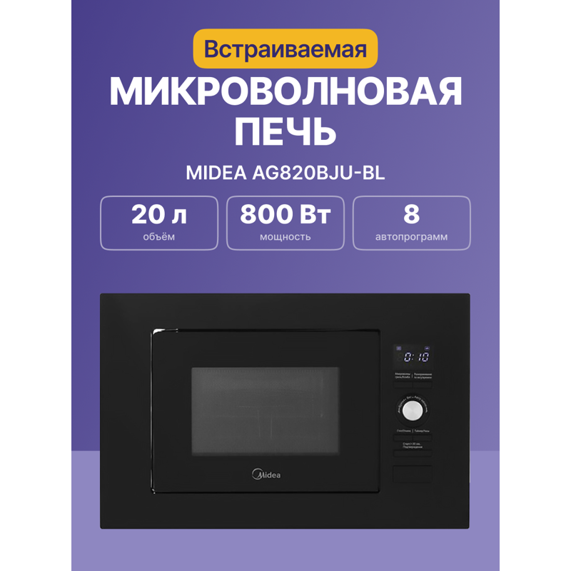 Midea AG820BJU-BL