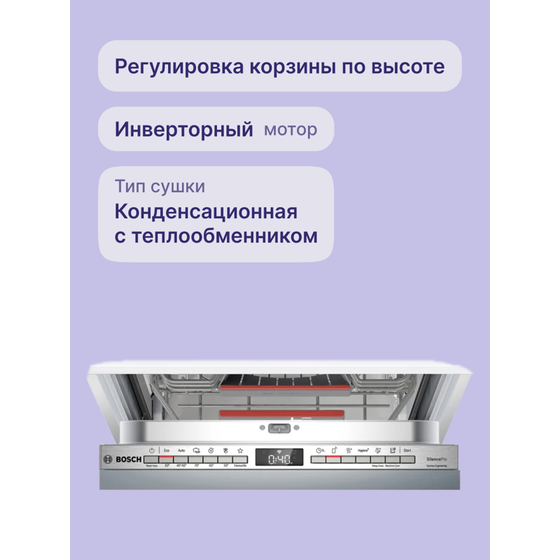 Bosch SPV6EMX65Q